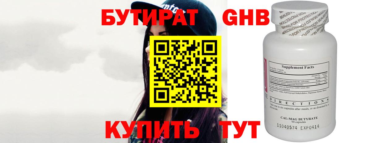 БУТИРАТ BDO Волхов