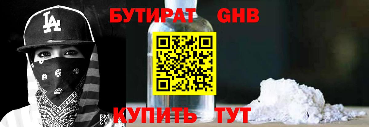 Бутират жидкий экстази  Вход с VPN  Волхов 