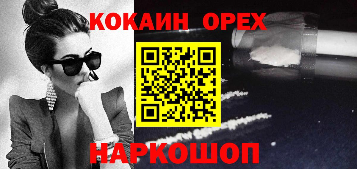 Кокаин 98%  КОКАИН  Волхов  Вход с VPN  Cocaine Колумбийский 