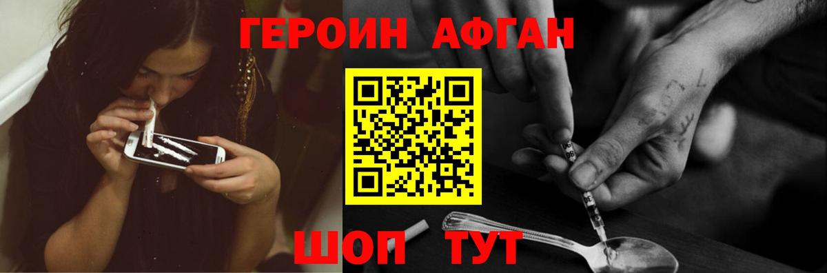Героин Афган  Вход с VPN  Волхов 