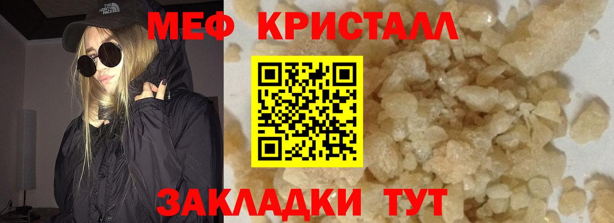 Мефедрон кристаллы Волхов