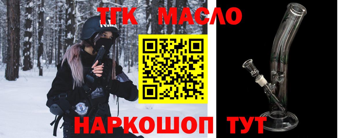 Дистиллят ТГК вейп с тгк Волхов